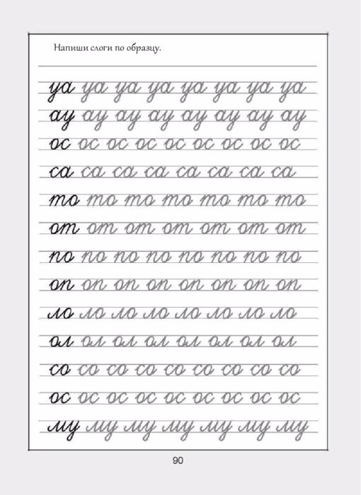 Тренажер соединения прописных букв