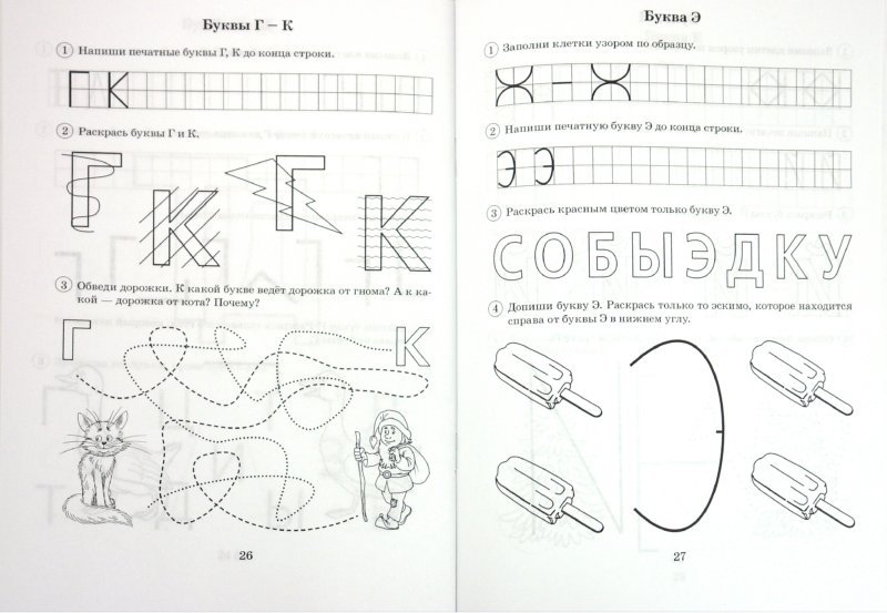 Буква г задания для дошкольников