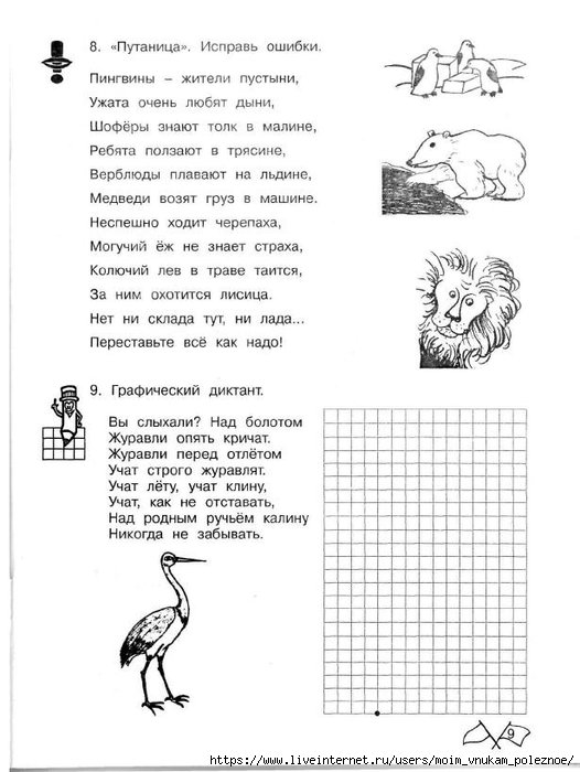 Графический диктант 1 класс умники и умницы 1 часть
