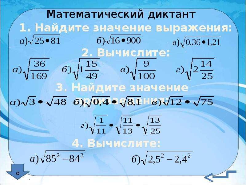 Свойства квадратных корней 8 класс