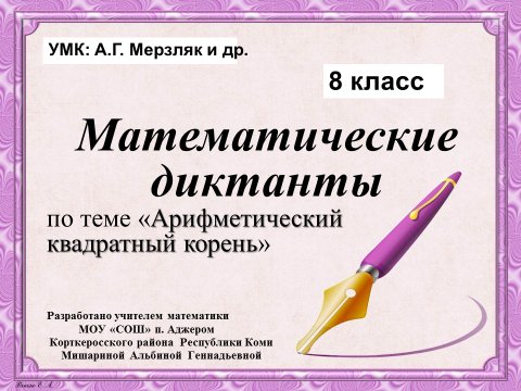 Контрольная работа по арифметическому квадратному корню 8 класс