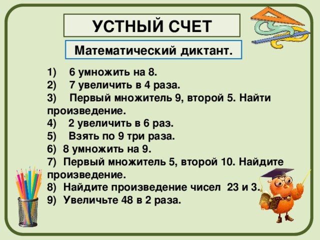 Математический диктант 3 класс умножение и деление