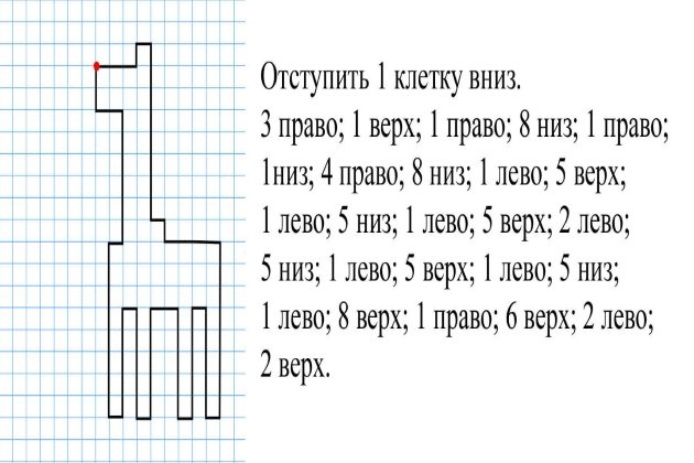 Графический диктант Жираф для дошкольников