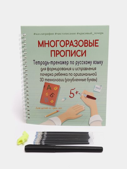 Многоразовые прописи с углублениями купить