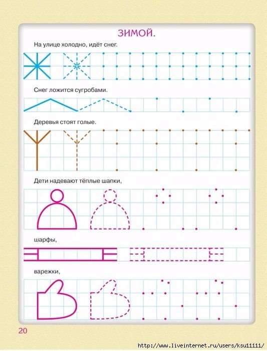 Прописи для первоклассников