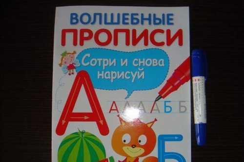 Волшебные прописи волшебные буквы