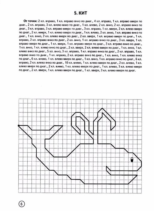 Графический диктант по клеточкам для дошкольников Сыропятова