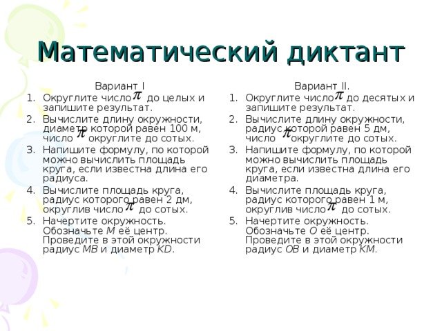 Математический диктант по геометрии