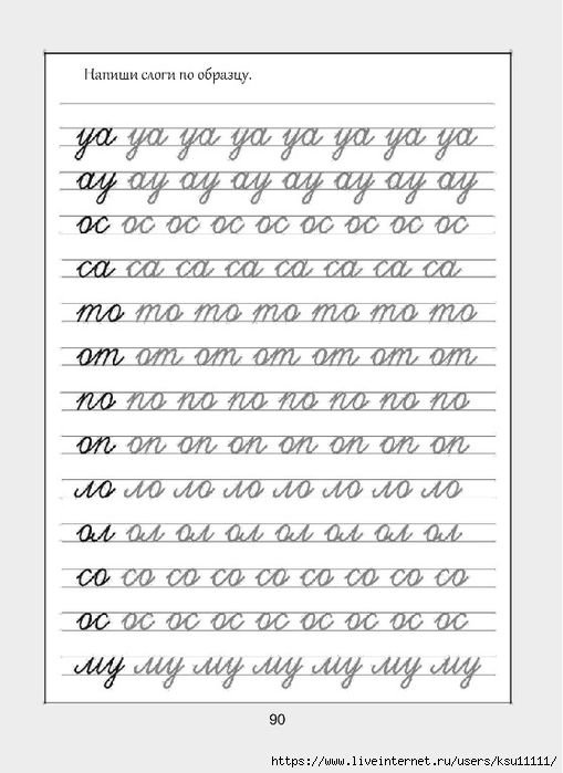 Прописи Чистописание соединение букв