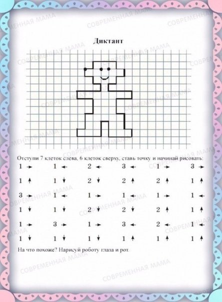 Графические диктанты подготовительная группа инопланетянин
