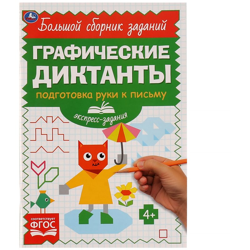 Подготовка к диктанту задания