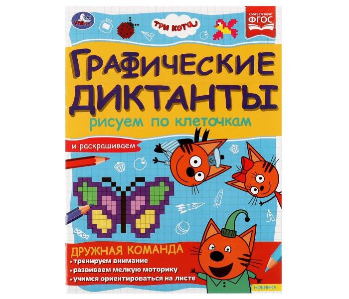 Графический диктант для детей 4-5 лет