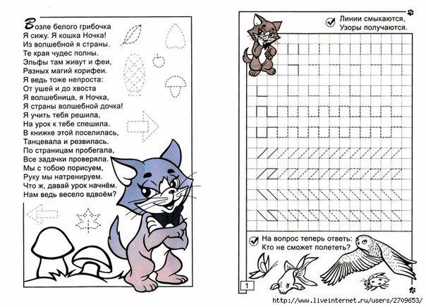 Прописи кошка