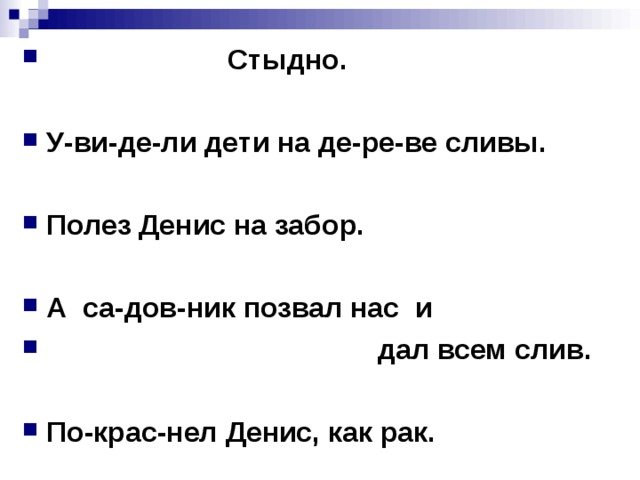 Увидели дети на дереве сливы полез Денис на забор