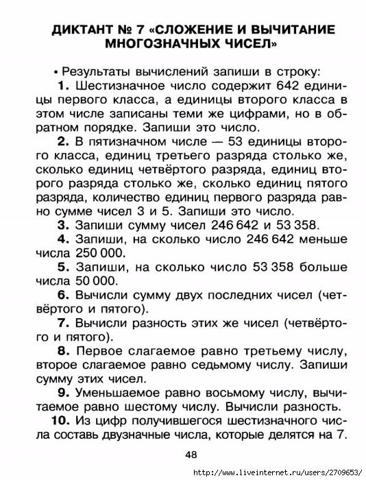 Устный математический диктант 4 класс