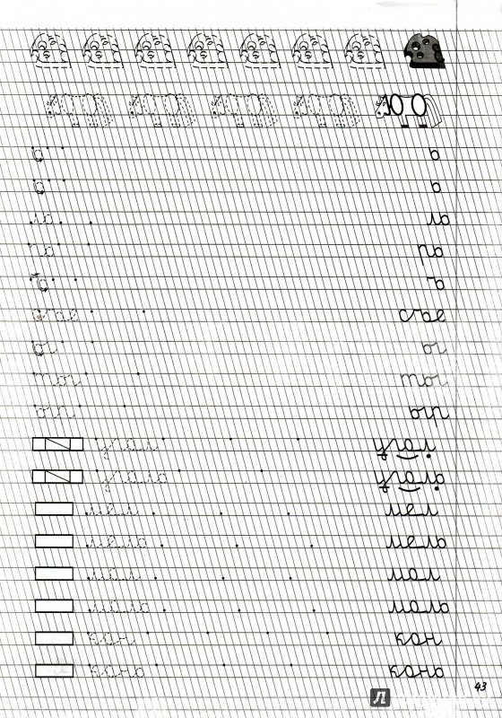 Прописи для левшей