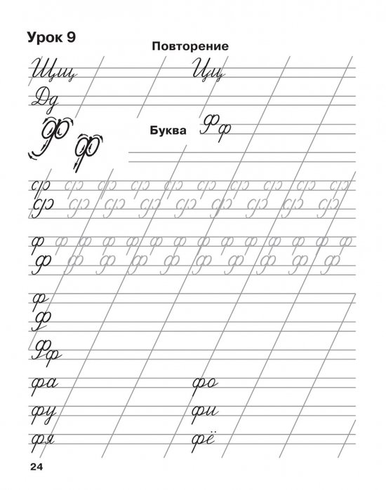 Пропись заглавная буква ф 1 класс