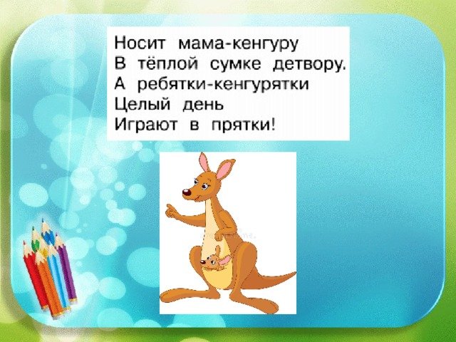 Графический диктант 1 класс кенгуру