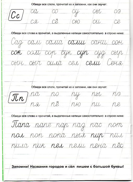 Прописи для дошкольников слова