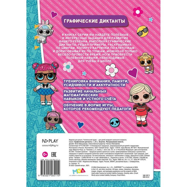Графические диктанты. ЛОЛ. Раскрашиваем вместе