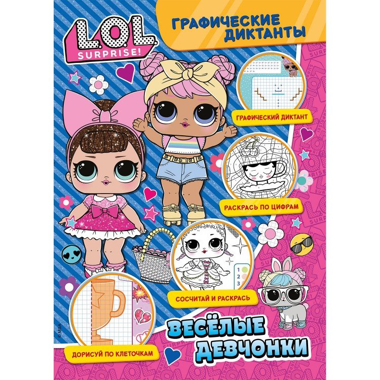 Графический диктант ЛОЛ