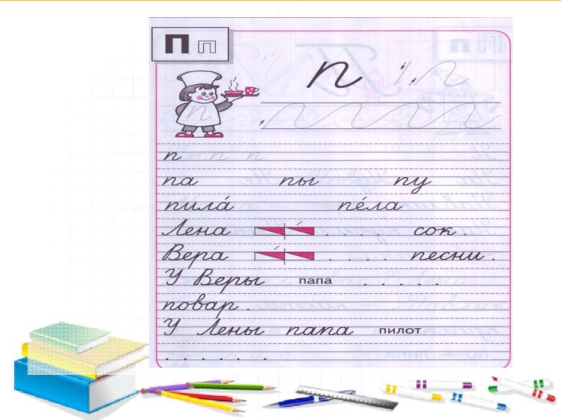 Буква п письменная