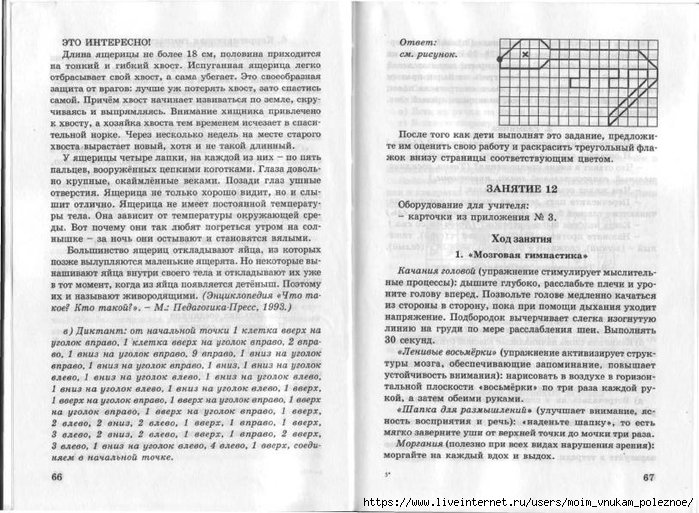 Холодова юным умникам и умницам графические диктанты
