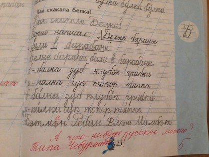 Там прыгала белка прописи