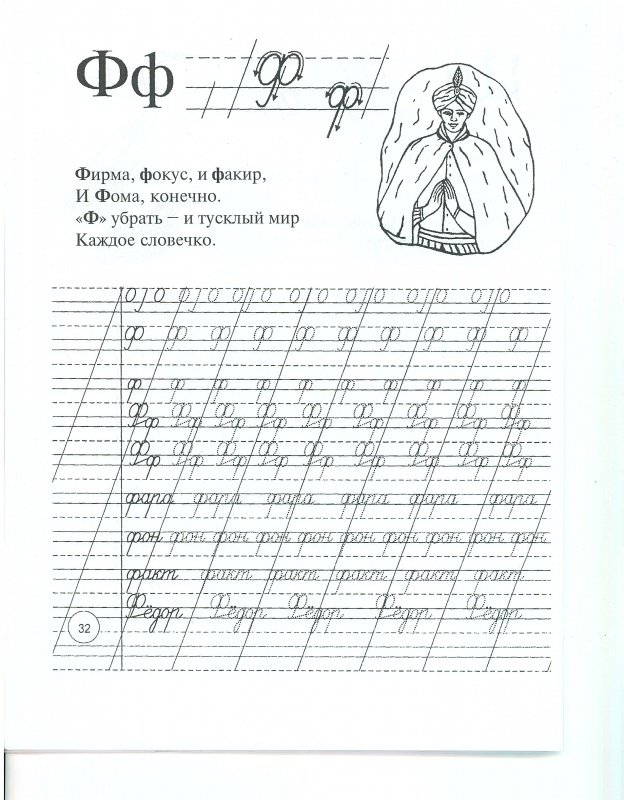 Прописи. Чистописание
