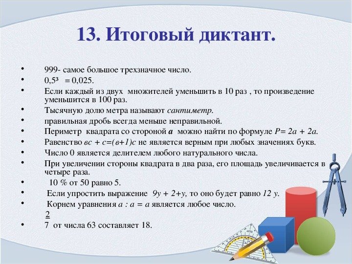 Математический диктант 5 класс Виленкин