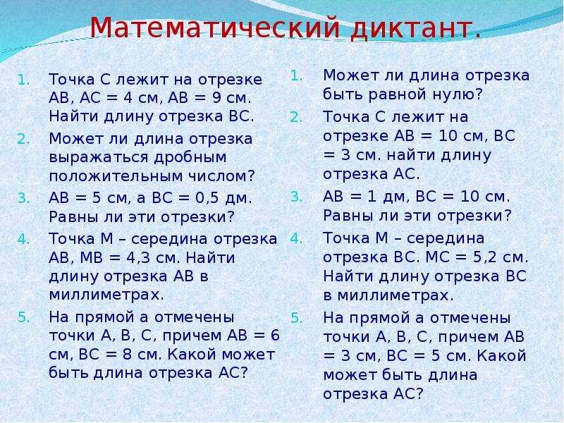 Математический диктант класс