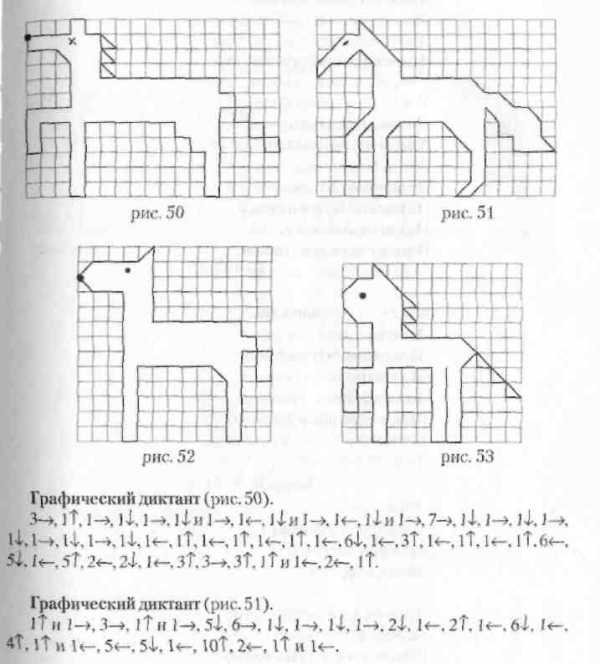 Графический диктант по клеточкам для дошкольников 6-7 лошадь