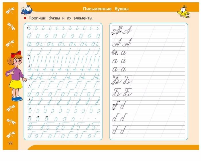 Упражнения для написания букв