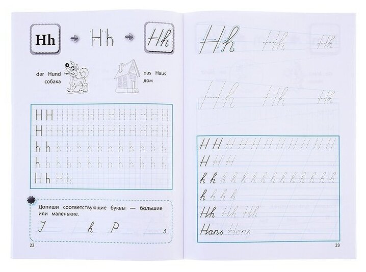 Прописи немецкий язык 2 класс