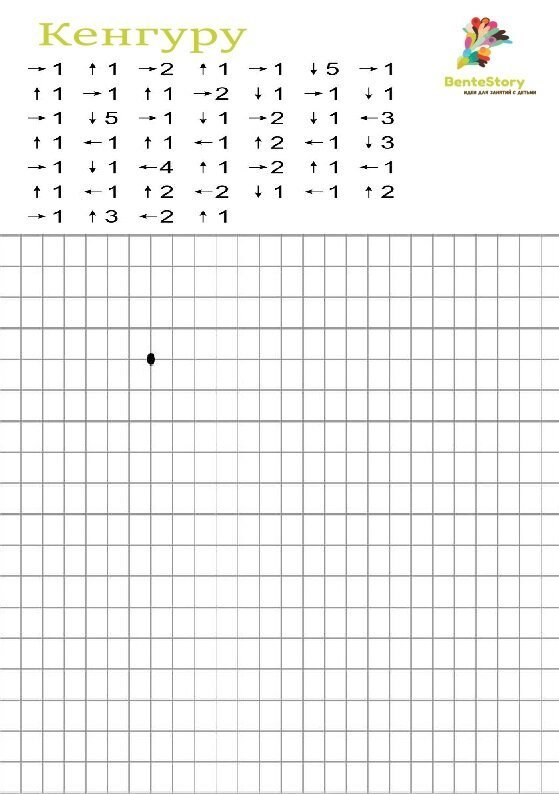 Рисунки по стрелкам