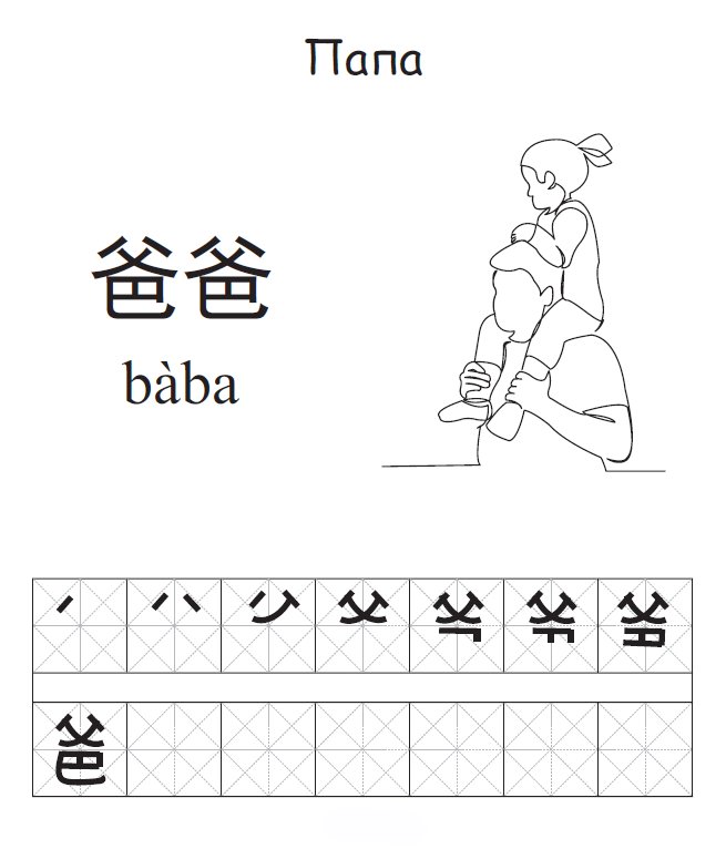 Прописи для детей китайский язык