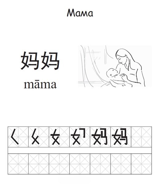 Китайские прописи для детей