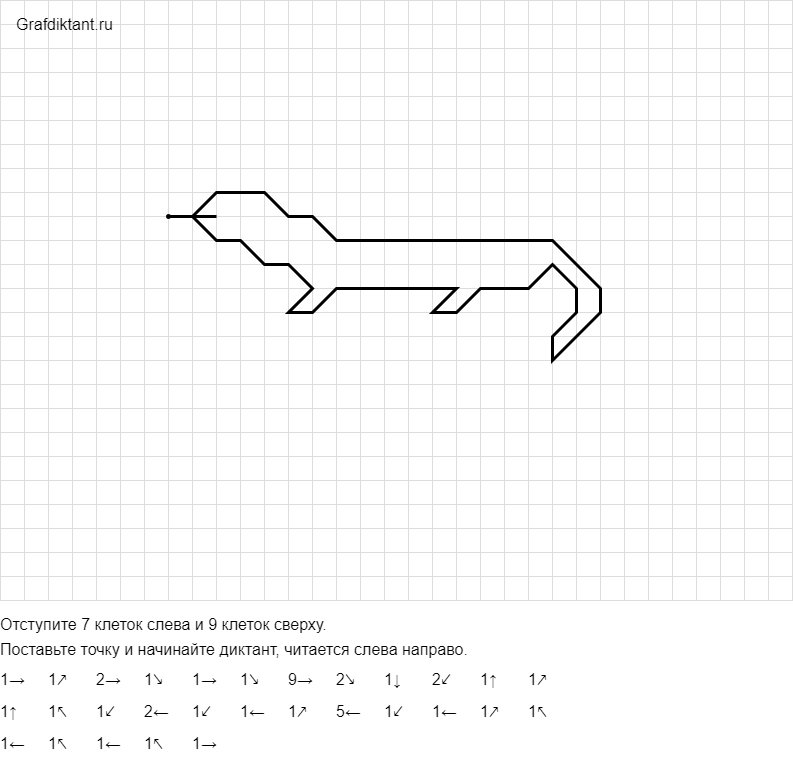 Графич диктант динозавр