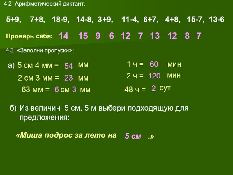 Математический диктант 3 класс единицы измерения длины