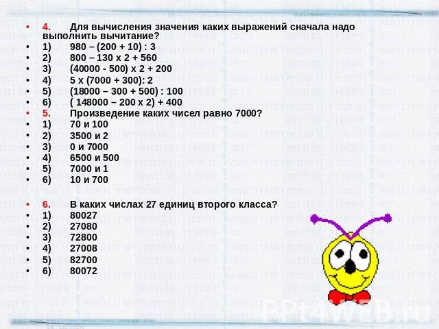 Математический диктант 4 класс