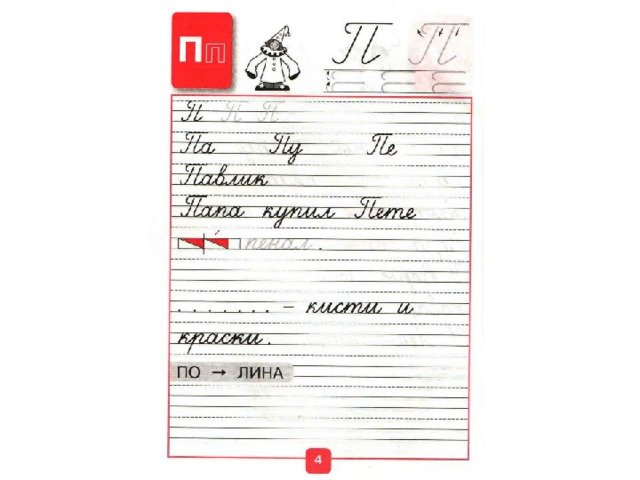 Пропись Горецкий 4 часть стр 3