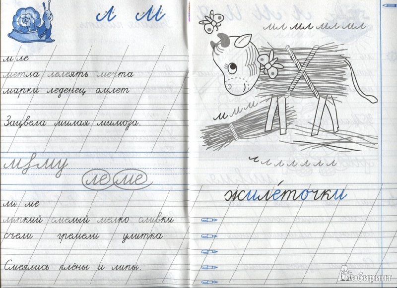 Чистописание 1 класс ФГОС