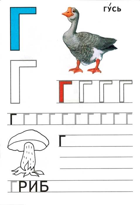 Печатаем букву г