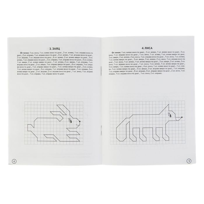 Графический диктант Сыропятова животное