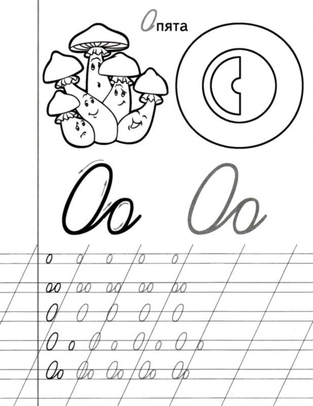 Прописи для дошкольников буквы