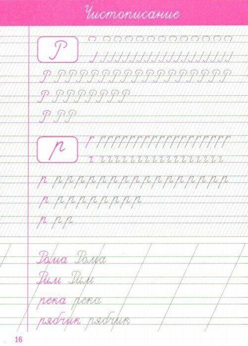 Каллиграфия прописи