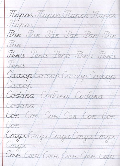 Тренажер красивого почерка