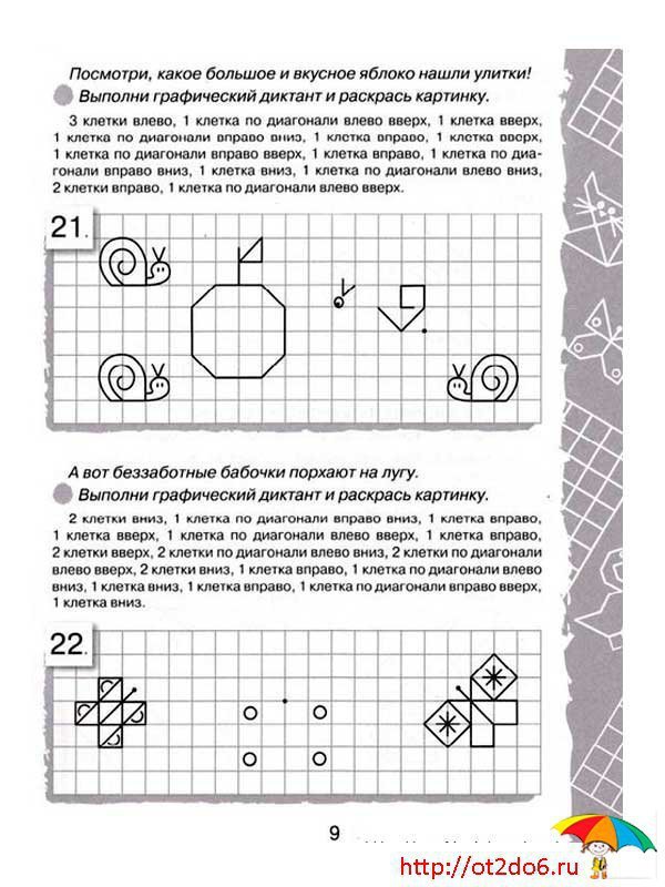 Графический диктант 1 класс по клеточкам