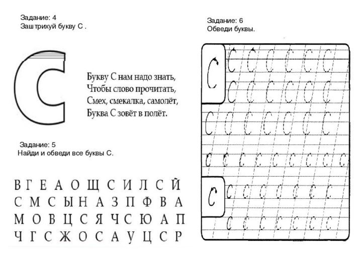 Задания с буквами