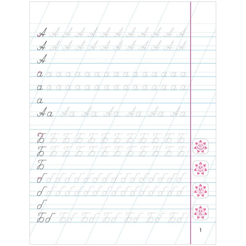 Классические прописи